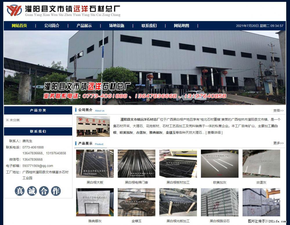 灌阳县文市镇远洋石材总厂 www.shicai158.com - 网站推广 - 广告专区 - 吉林分类信息 - 吉林28生活网 jl.28life.com