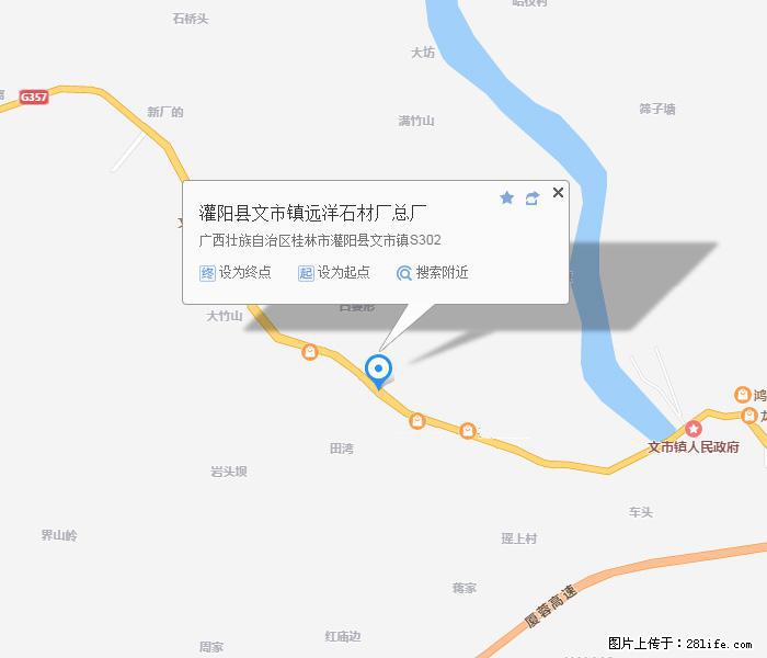 灌阳县文市镇远洋石材总厂 www.shicai158.com - 网站推广 - 广告专区 - 吉林分类信息 - 吉林28生活网 jl.28life.com
