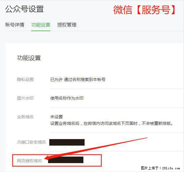 微信公众号设置-功能设置-为什么没有【网页授权域名】项? - 生活百科 - 吉林生活社区 - 吉林28生活网 jl.28life.com
