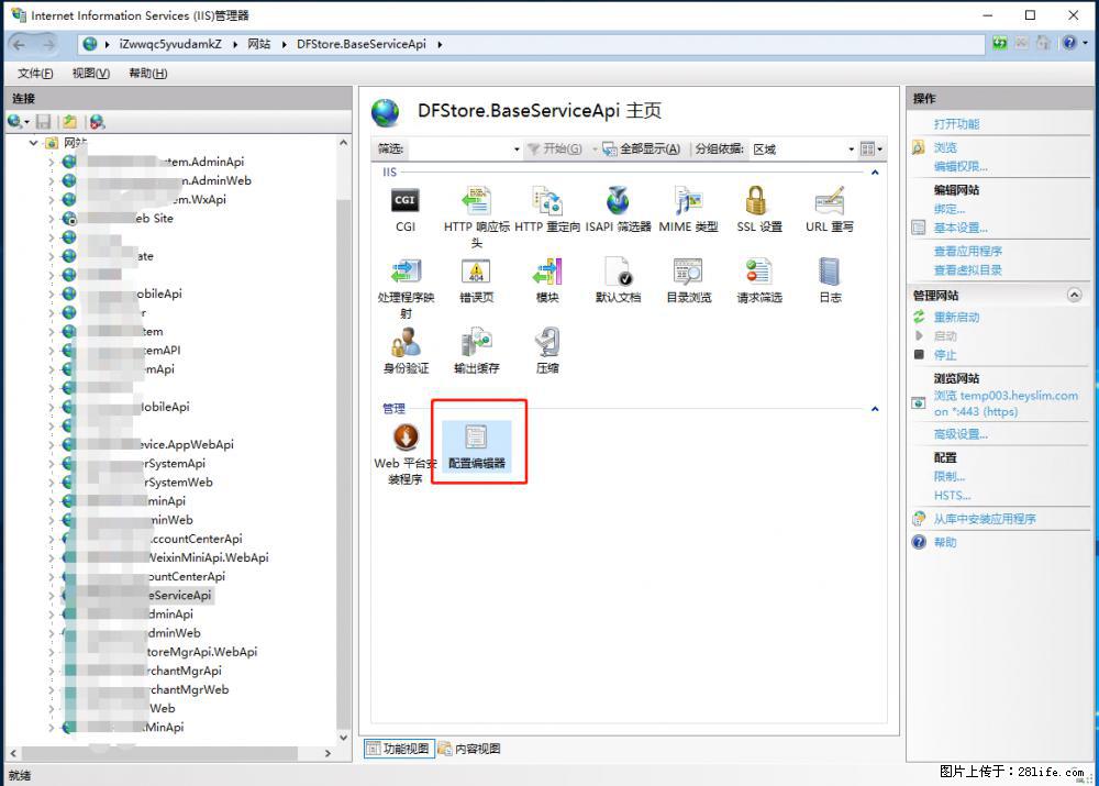 IIS7上传大文件报错：未显示页面，因为请求实体过大，HPPT状态码为413错误。 - 生活百科 - 吉林生活社区 - 吉林28生活网 jl.28life.com