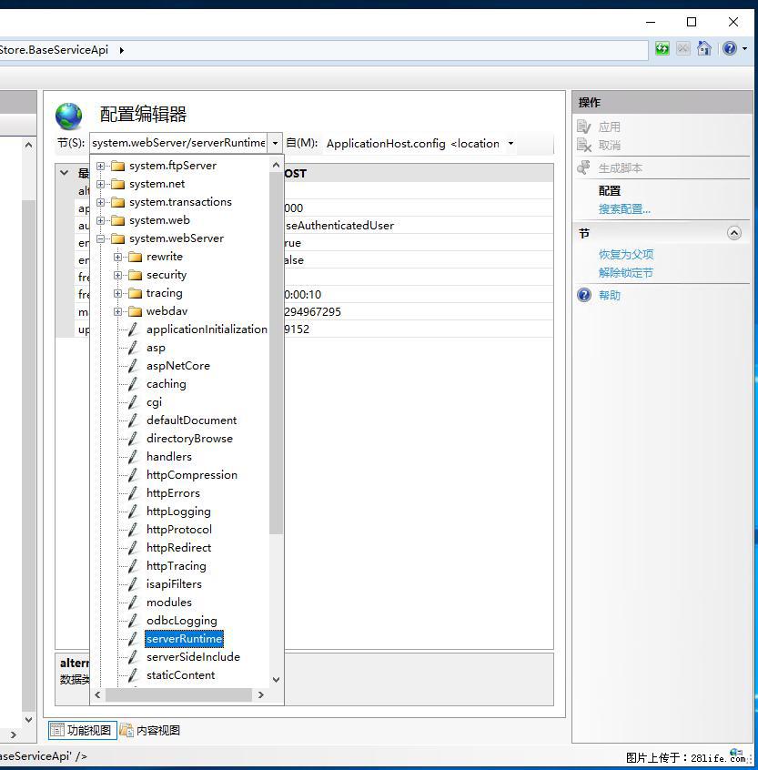 IIS7上传大文件报错：未显示页面，因为请求实体过大，HPPT状态码为413错误。 - 生活百科 - 吉林生活社区 - 吉林28生活网 jl.28life.com