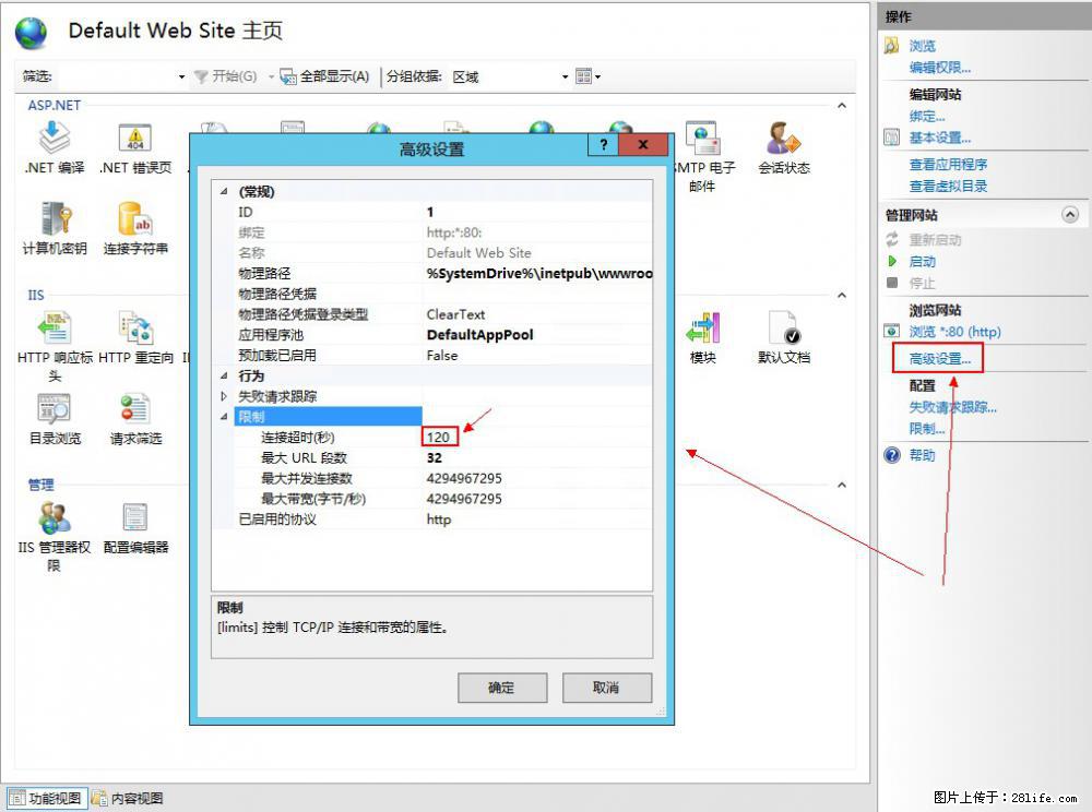 IIS7上传大文件报错：未显示页面，因为请求实体过大，HPPT状态码为413错误。 - 生活百科 - 吉林生活社区 - 吉林28生活网 jl.28life.com