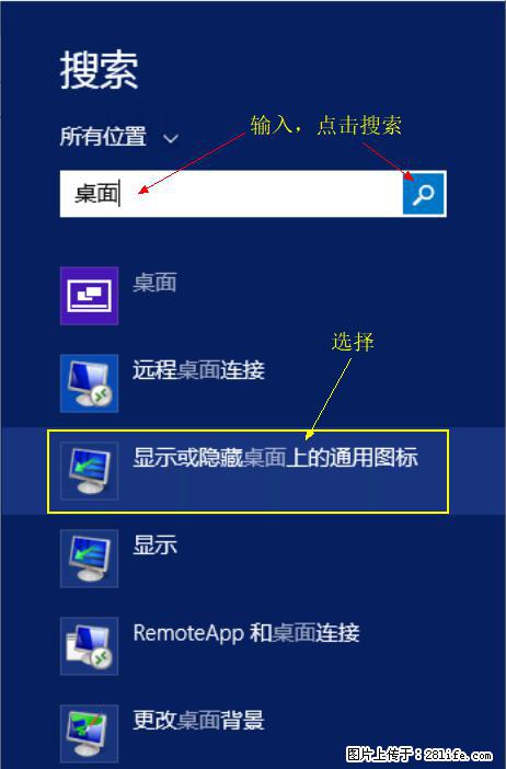 Windows 2012 r2 中如何显示或隐藏桌面图标 - 生活百科 - 吉林生活社区 - 吉林28生活网 jl.28life.com