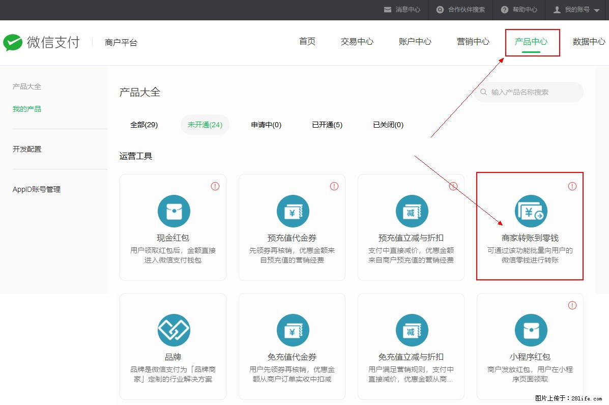 微信小程序开发,如何实现提现到用户微信钱包? - 生活百科 - 吉林生活社区 - 吉林28生活网 jl.28life.com