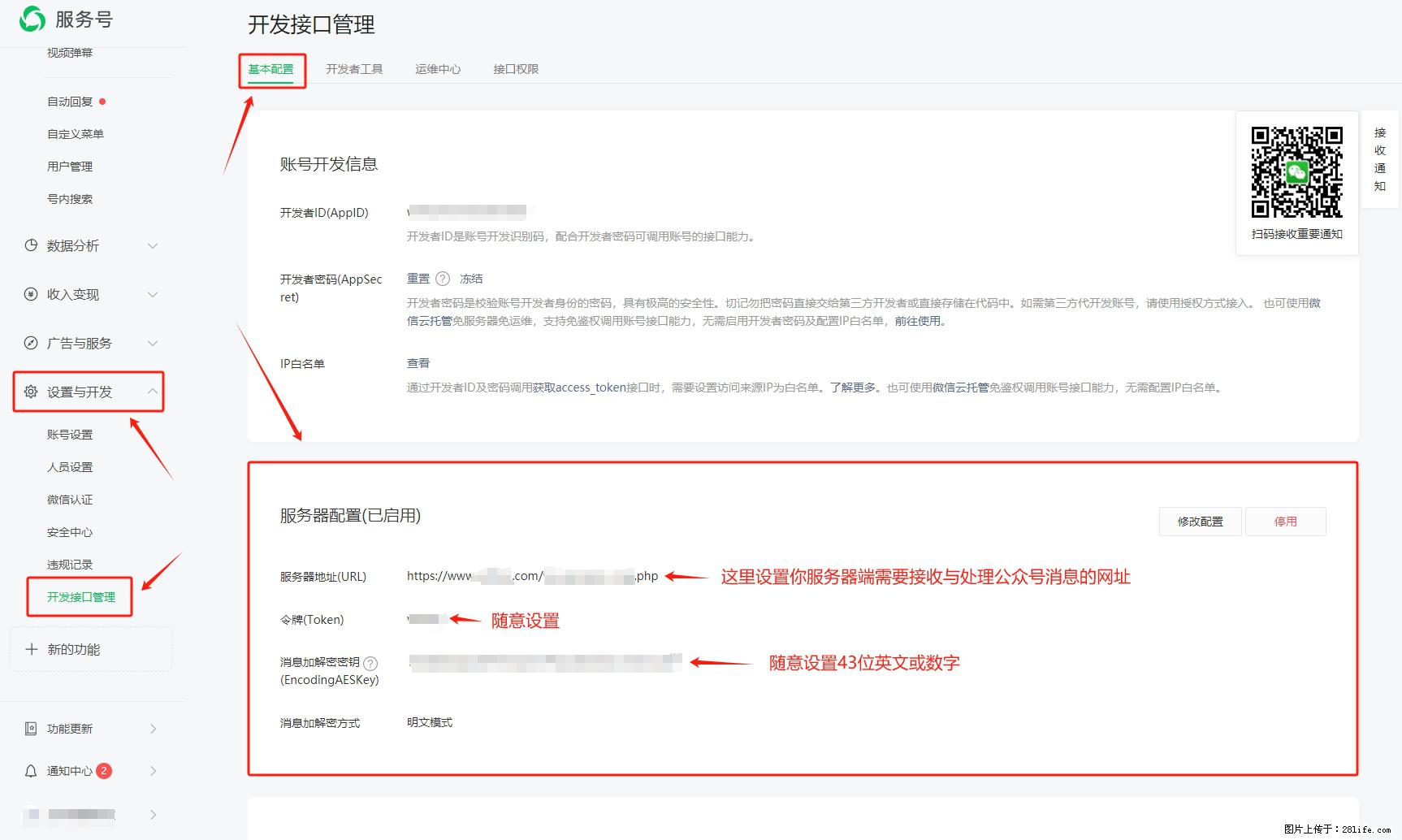 微信公众号机器人如何开发？服务器端以PHP为例 - 生活百科 - 吉林生活社区 - 吉林28生活网 jl.28life.com