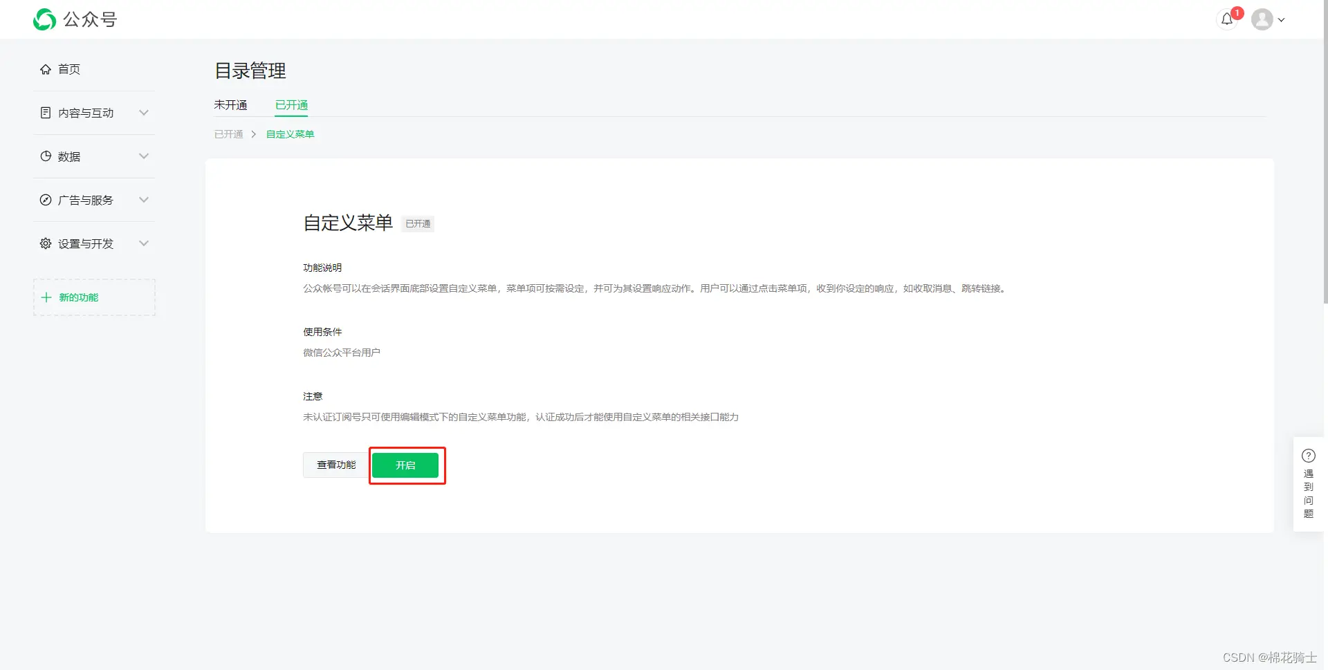微信公众号自定义菜单如何与服务器配置同时启用 - 生活百科 - 吉林生活社区 - 吉林28生活网 jl.28life.com
