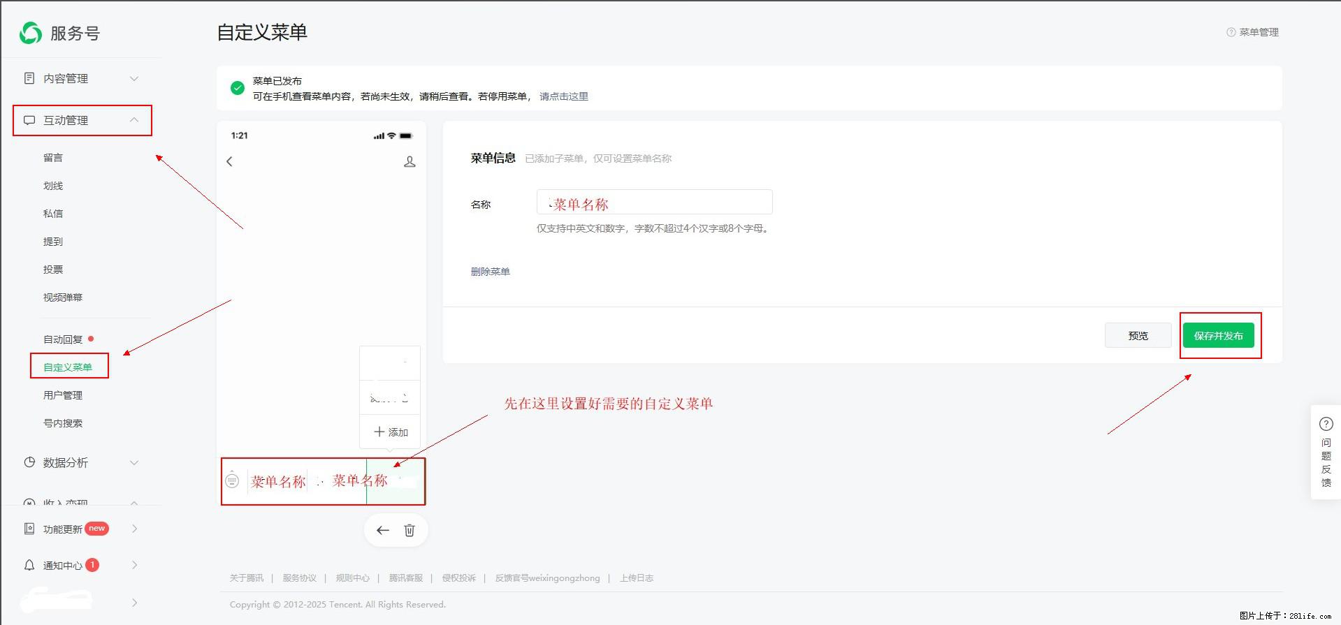 微信公众号自定义菜单如何与服务器配置同时启用 - 生活百科 - 吉林生活社区 - 吉林28生活网 jl.28life.com
