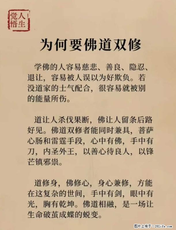 【觉悟人生】为何要佛道双修? - 灌水专区 - 吉林生活社区 - 吉林28生活网 jl.28life.com