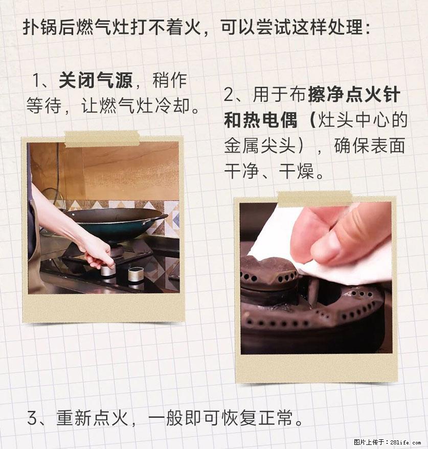 煲汤煮面时,溢锅了,清理干净后,燃气灶却一直点不着火怎么办? - 家居生活 - 吉林生活社区 - 吉林28生活网 jl.28life.com