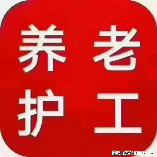 上海国企养老院，星级酒店环境，招聘养老护工 - 职场交流 - 吉林生活社区 - 吉林28生活网 jl.28life.com