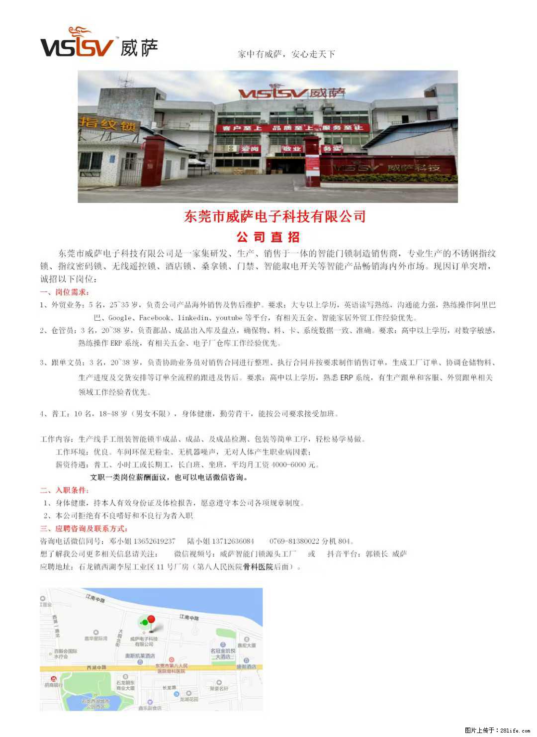 【东莞市威萨电子科技有限公司】公司直招:外贸业务、仓管员、跟单文员、普工 - 职场交流 - 吉林生活社区 - 吉林28生活网 jl.28life.com