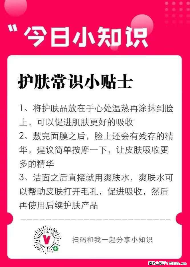 【姬存希】护肤常识小贴士 - 新手上路 - 吉林生活社区 - 吉林28生活网 jl.28life.com