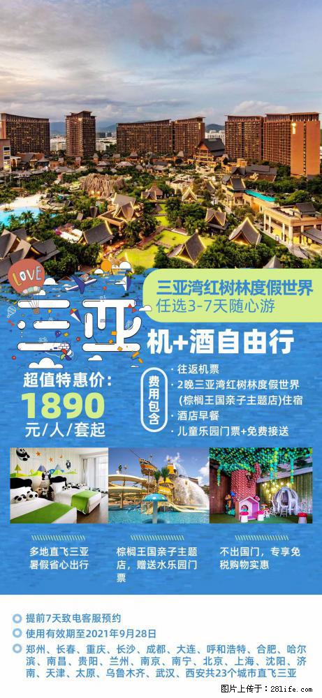 【蜗蜗游】暑期倾情奉献： 全国各地直飞海口、三亚，3-7天任选入住时间，多家热门酒店任选 - 游山玩水 - 吉林生活社区 - 吉林28生活网 jl.28life.com