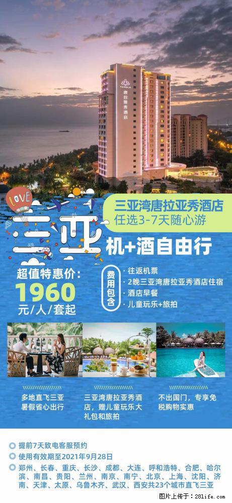 【蜗蜗游】暑期倾情奉献: 全国各地直飞海口、三亚,3-7天任选入住时间,多家热门酒店任选 - 游山玩水 - 吉林生活社区 - 吉林28生活网 jl.28life.com