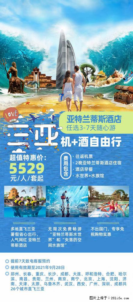 【蜗蜗游】暑期倾情奉献: 全国各地直飞海口、三亚,3-7天任选入住时间,多家热门酒店任选 - 游山玩水 - 吉林生活社区 - 吉林28生活网 jl.28life.com