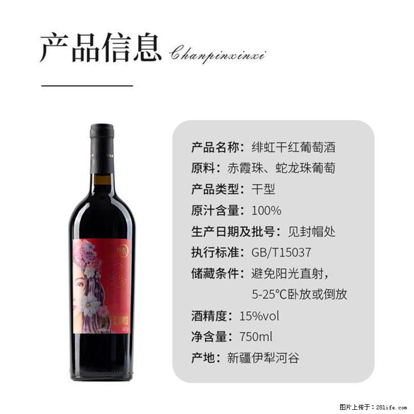 翁虹自创绯虹干红葡萄酒 - 餐饮美食 - 饮食特产 - 吉林分类信息 - 吉林28生活网 jl.28life.com