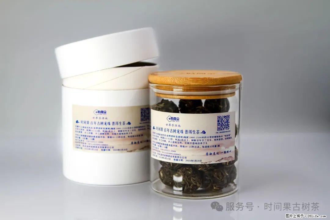 时间果百年古树龙珠普洱生茶 - 购物交流 - 吉林生活社区 - 吉林28生活网 jl.28life.com