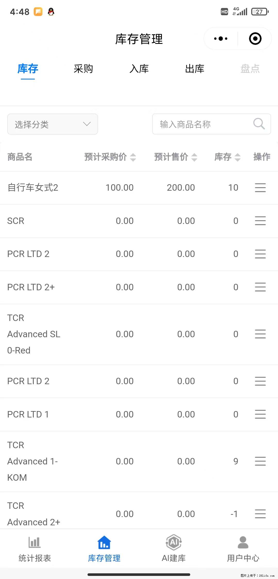 免费的库存管理小程序,欢迎使用 - 网站推广 - 广告专区 - 吉林分类信息 - 吉林28生活网 jl.28life.com