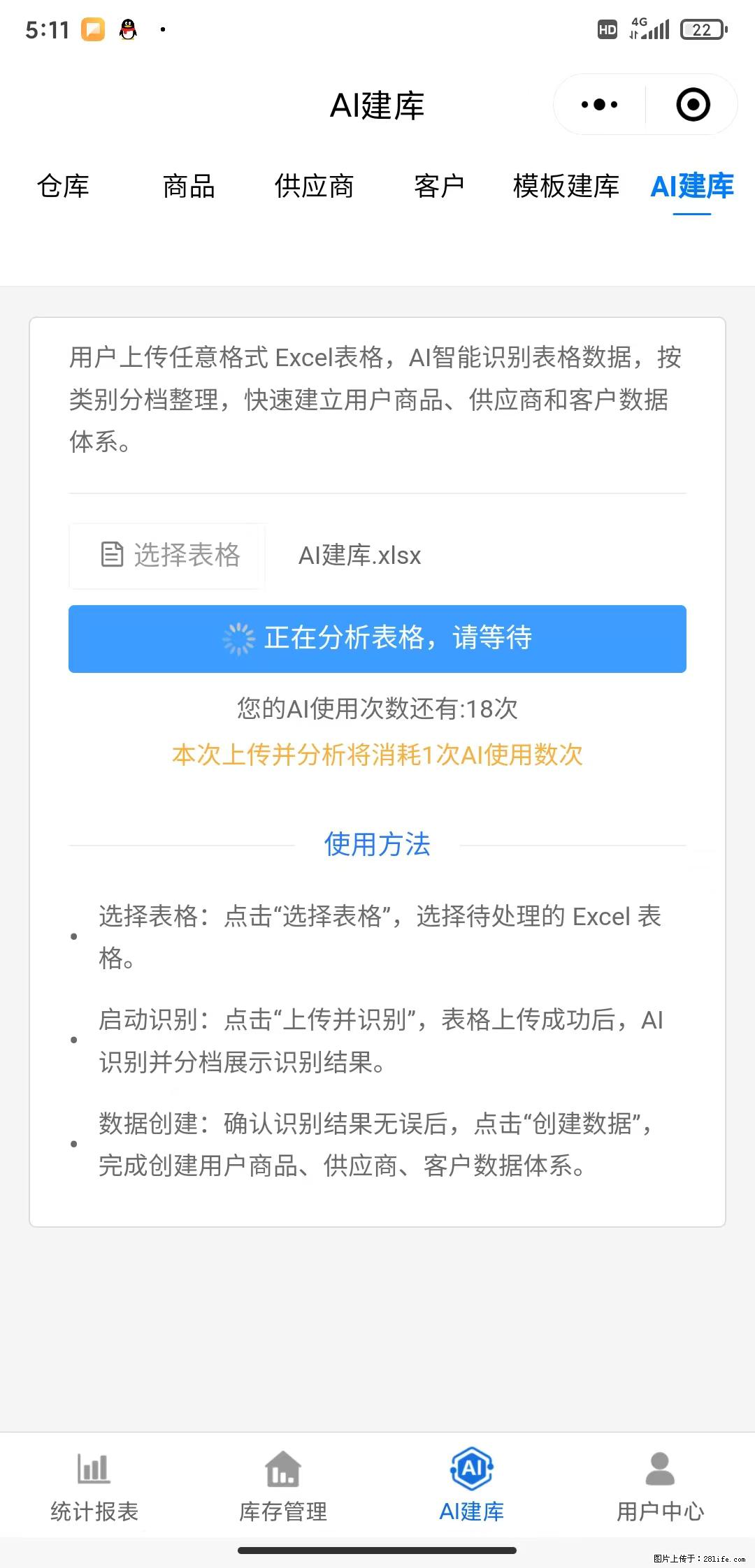 免费的库存管理小程序,欢迎使用 - 网站推广 - 广告专区 - 吉林分类信息 - 吉林28生活网 jl.28life.com