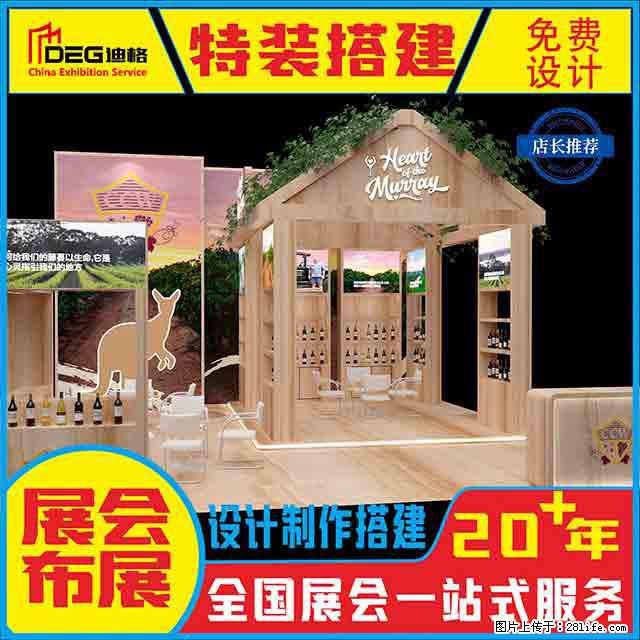提供全国糖酒会特装展台设计搭建服务 - 网站推广 - 广告专区 - 吉林分类信息 - 吉林28生活网 jl.28life.com