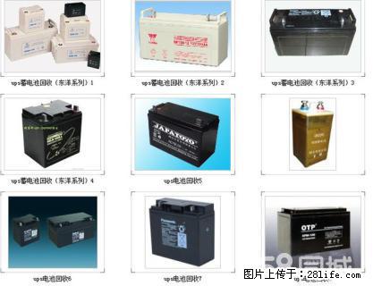 吉林电瓶机房UPS电池eps干电​‌‌池叉车电瓶回收 - 网络相关 - 电脑网络 - 吉林分类信息 - 吉林28生活网 jl.28life.com