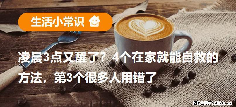 凌晨3点又醒了？4个在家就能自救的方法，第3个很多人用错了 - 吉林生活资讯 - 吉林28生活网 jl.28life.com