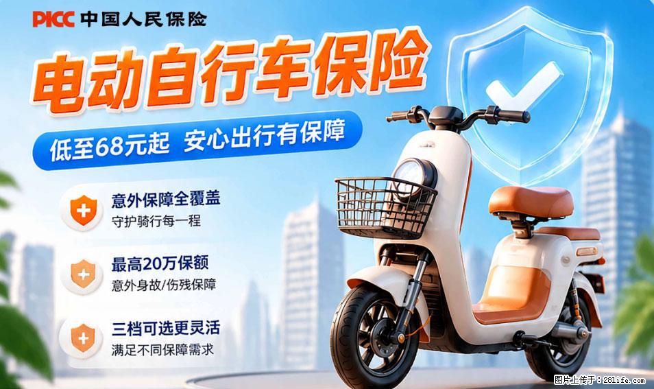 【骑行保障】安全骑行，保障随行！电动车专属保险上线啦！ - 吉林生活资讯 - 吉林28生活网 jl.28life.com